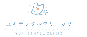 滋賀県長浜市の歯医者なら「ユキデンタルクリニック」